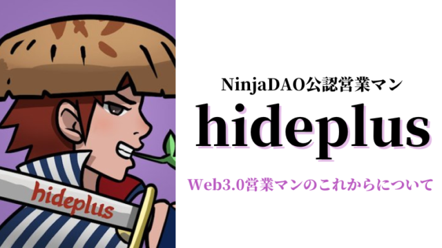 hideplus